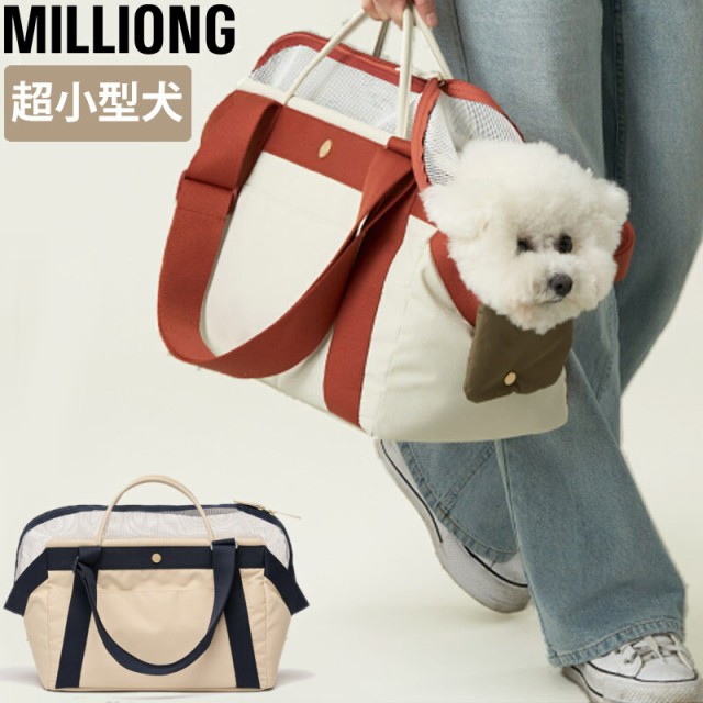 milliong ミリオン バックハグバックパック 犬用キャリー 紛らわしい