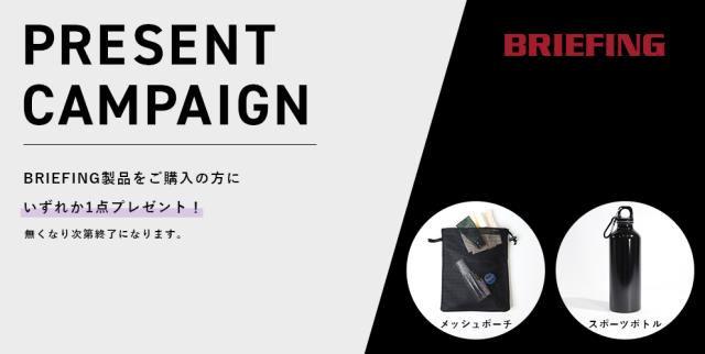 ブリーフィングノベルティ