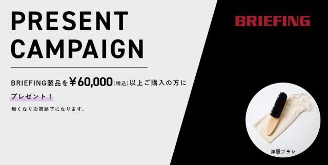 ブリーフィングノベルティ