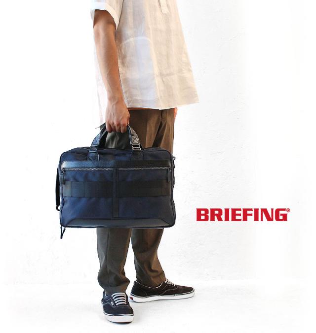ブリーフィング 3way バッグ