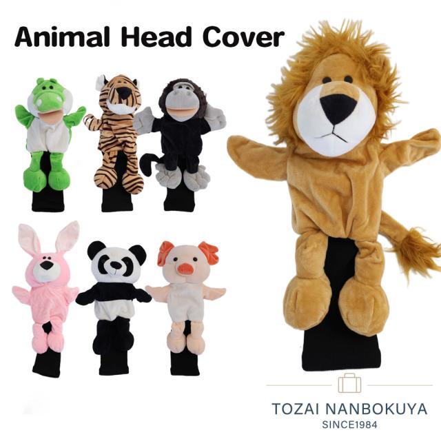 ゴルフアニマルヘッドカバー 画像1