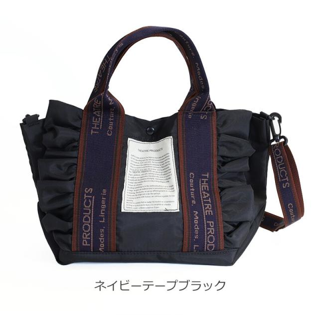 シアタープロダクツ テムズ 2WAYフリルトート Mサイズ cl231034