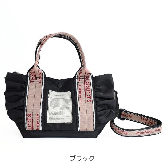 シアタープロダクツ テムズ 2WAYフリルトート Sサイズ cl231035