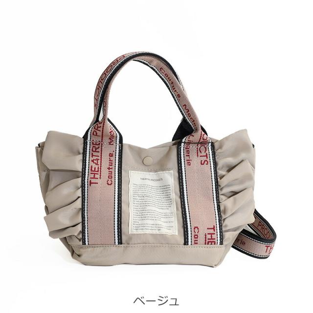 シアタープロダクツ テムズ 2WAYフリルトート Sサイズ cl231035