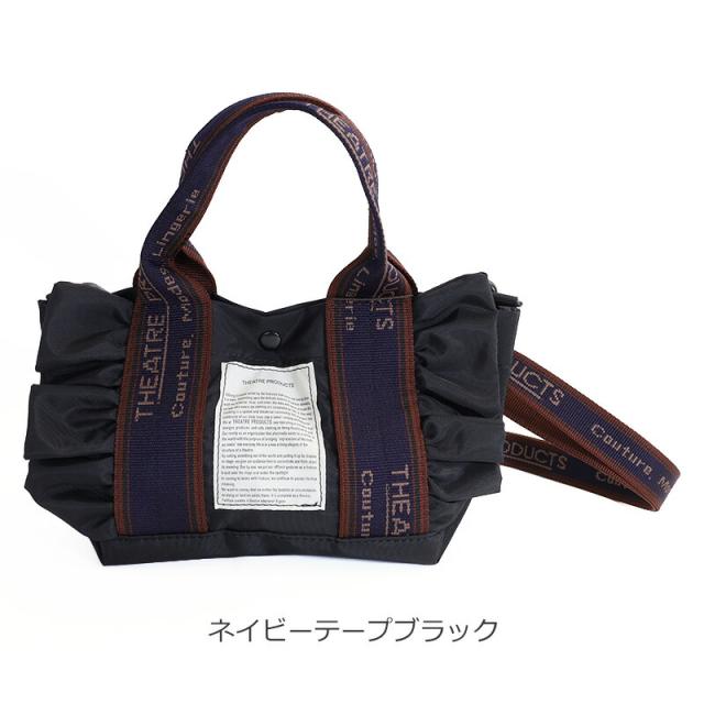 シアタープロダクツ テムズ 2WAYフリルトート Sサイズ cl231035