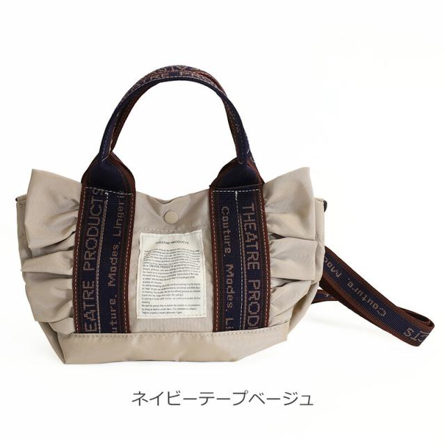 シアタープロダクツ テムズ 2WAYフリルトート Sサイズ cl231035