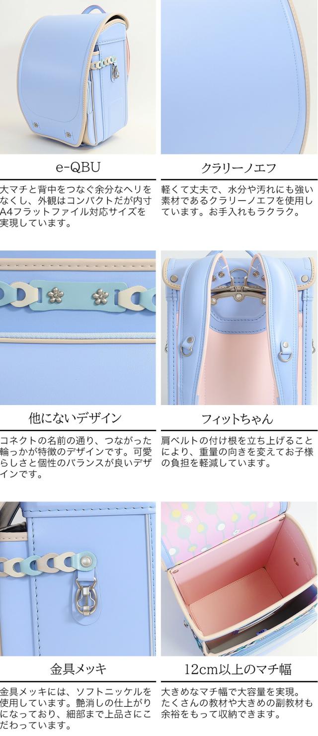 榮伸 エイシン コネクト ランドセル