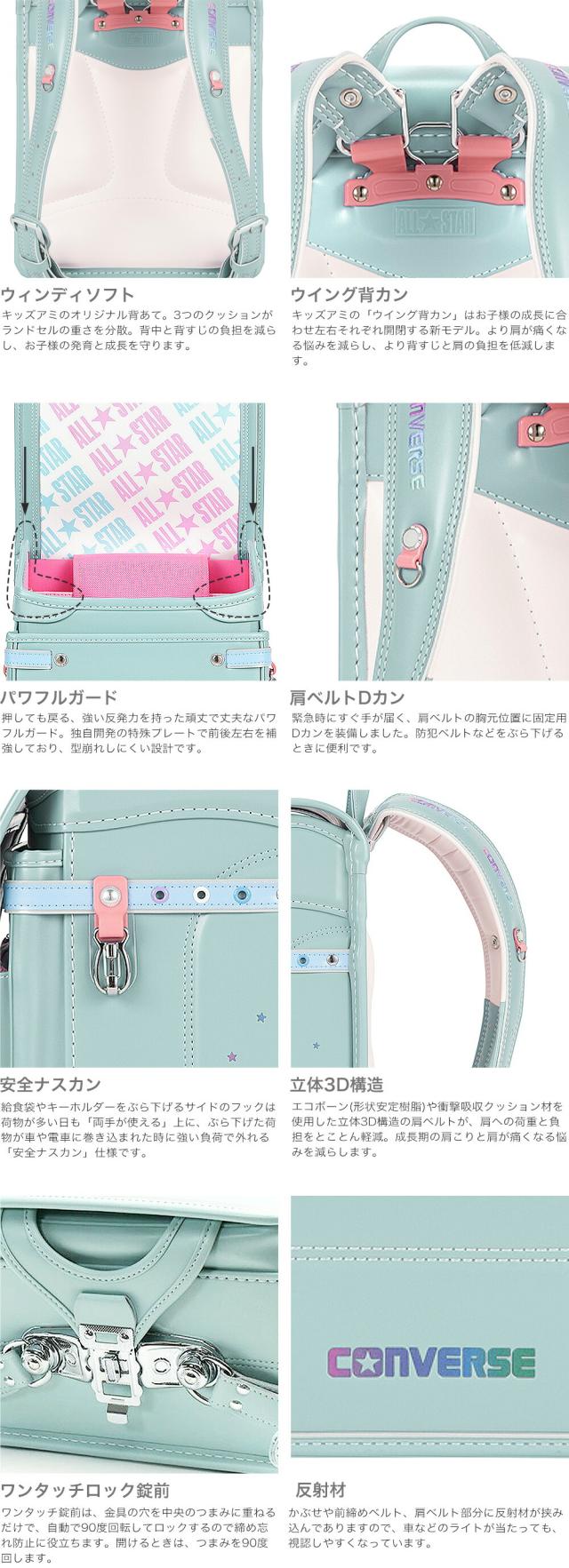 コンバース ランドセル CV-04 girls 2025年