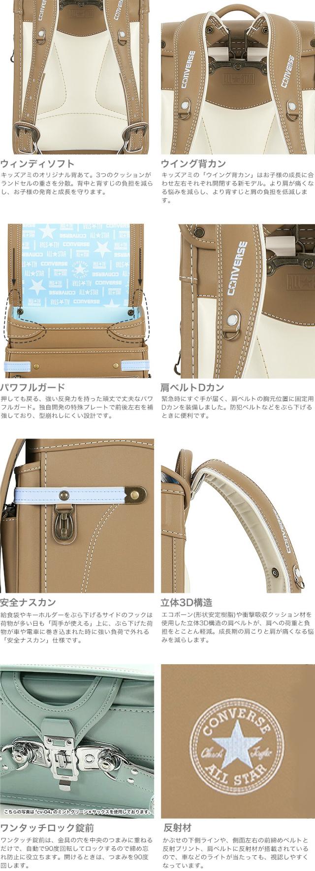 キッズアミ ランドセル KIDS AMIコンバース ランドセル cv-06