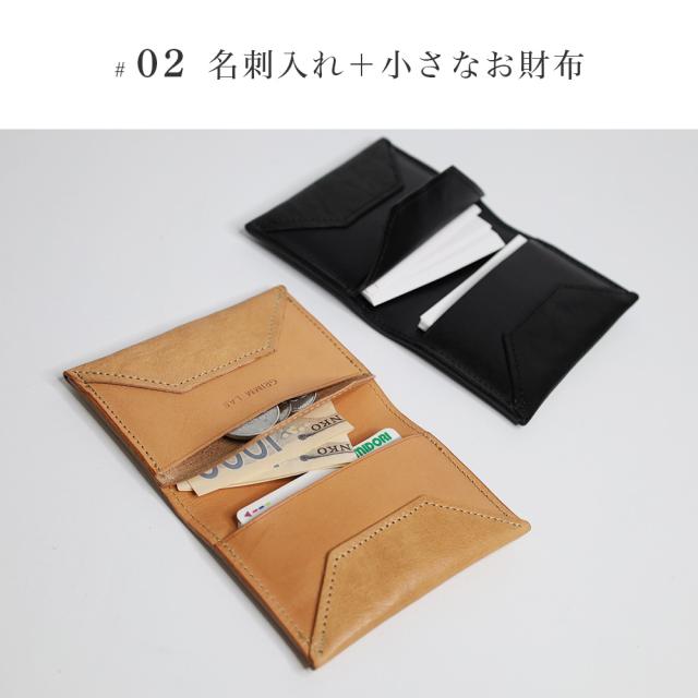 名刺入れ+小さなお財布