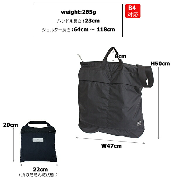 ポーター　フレックス　PORTER FLEX ヘルメットバッグ　ショルダーバッグ サイズ