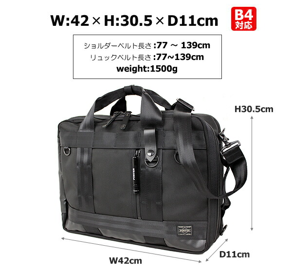 ポーター ヒート サイズ