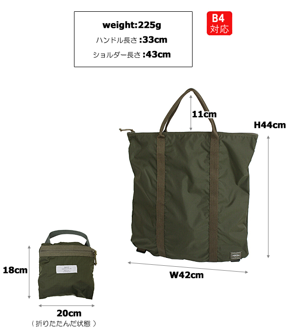 ポーター　フレックス　PORTER FLEX トートバッグ　リュックサック サイズ