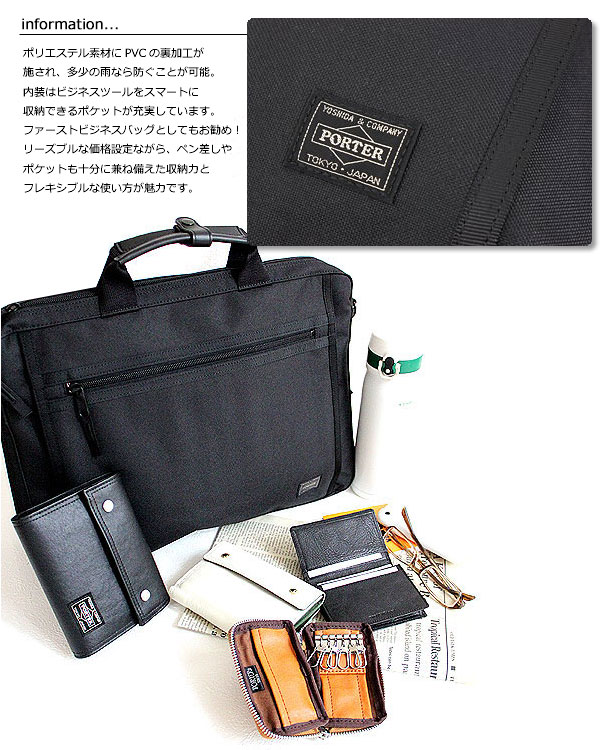 吉田カバン ポーター バッグ クリップ PORTER CLIP 2way ブリーフケース ビジネスバッグ　インフォメーション