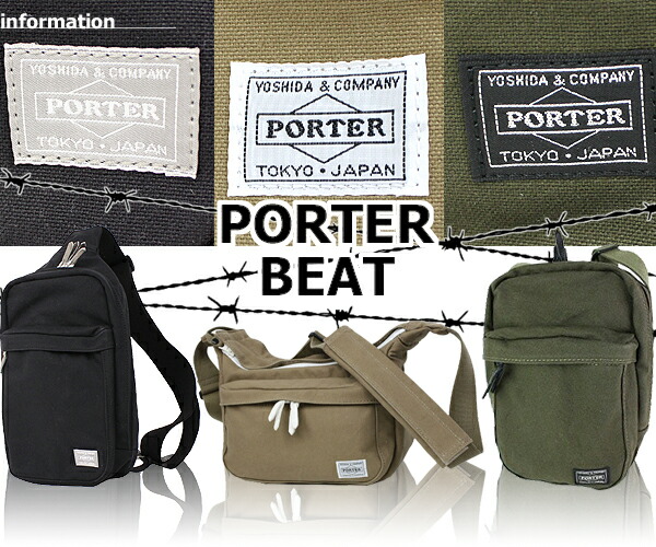 吉田カバン ポータービート PORTER BEATインフォメーション