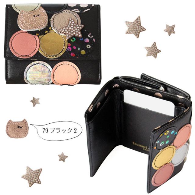 ツモリチサト 新マルチドット ミニ財布 57089