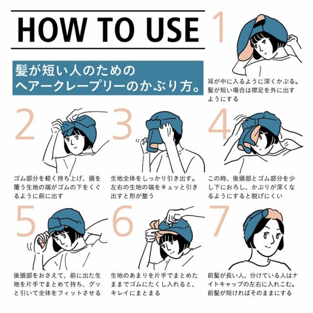 ITSUKI HAIR CREPERIE イツキ ヘアクレープリー ナイトキャップ