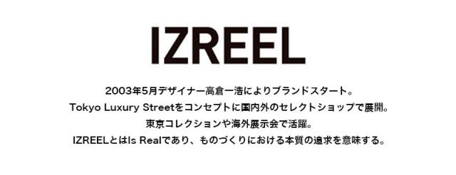 IZREEL ブランド説明