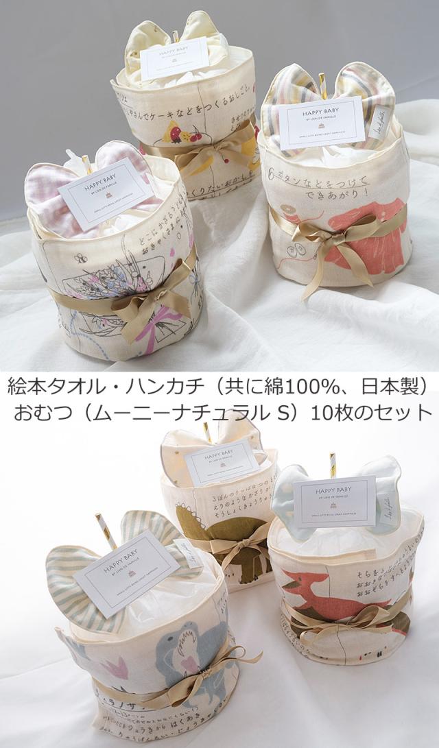 Lien de famille リヤンドファミーユ おむつケーキ 絵本タオルのベビーケーキ