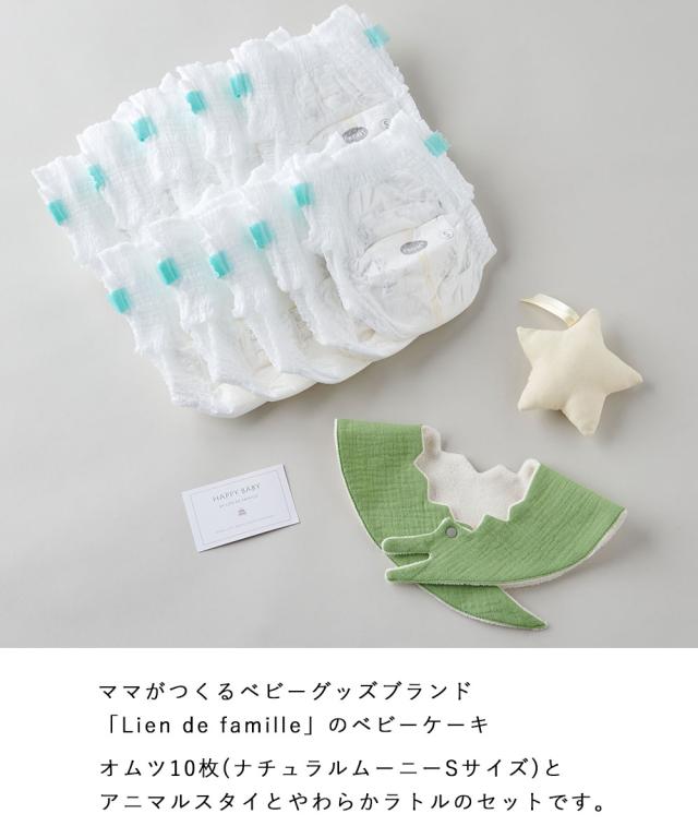 Lien de famille ベビーケーキ