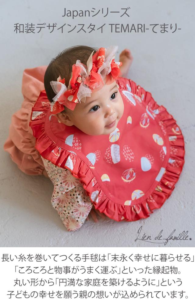 Lien de famille リヤンドファミーユ 和装デザインスタイ TEMARI 手毬