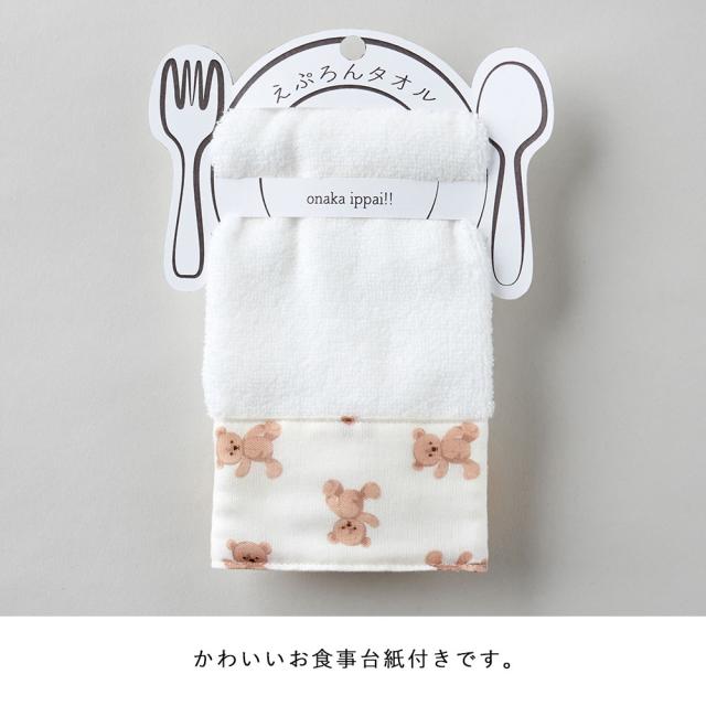 Lien de famille お食事エプロン