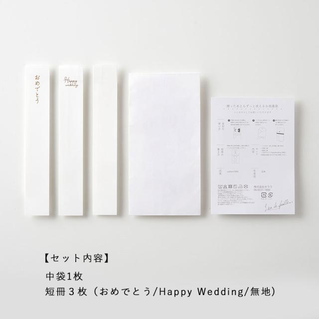 Lien de famille ハンカチとして使える祝儀袋