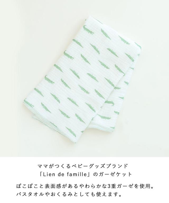 Lien de famille ガーゼケット