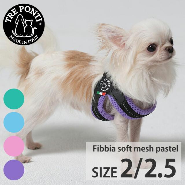 トレポンティ フィッビア ソフトメッシュ