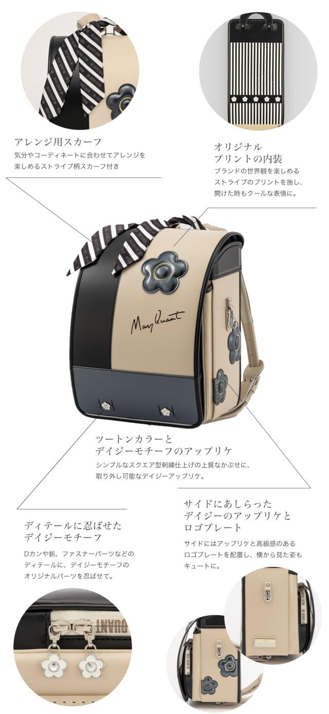 MARY QUANT マリークヮント デイジーストライプ ランドセル mqr-mqr-23011