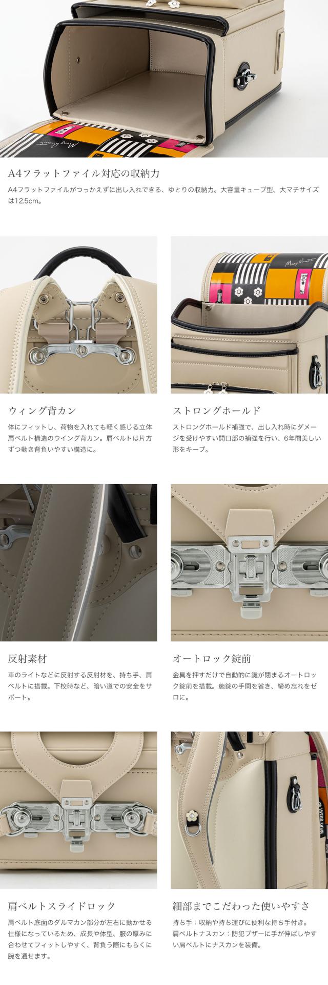 MARY QUANT マリークヮント デイジースクエアランドセル mqr-24017 ランドセル