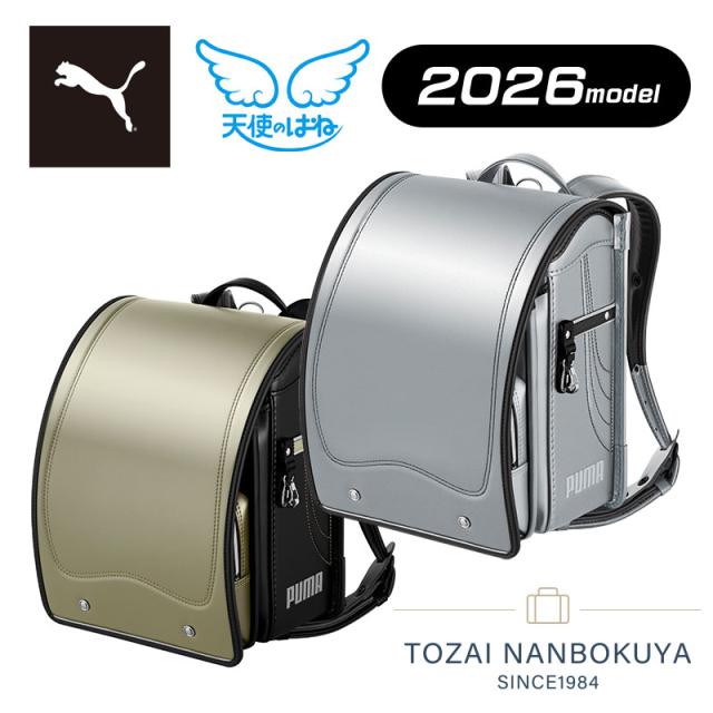 PUMA スピードスター pb23 ランドセル