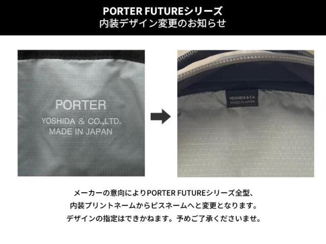 ポーター フューチャー仕様変更