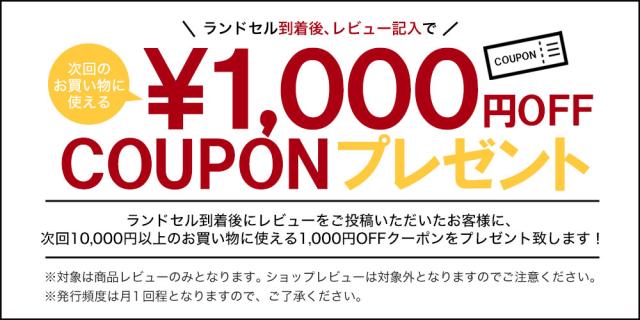 1000円OFFクーポン