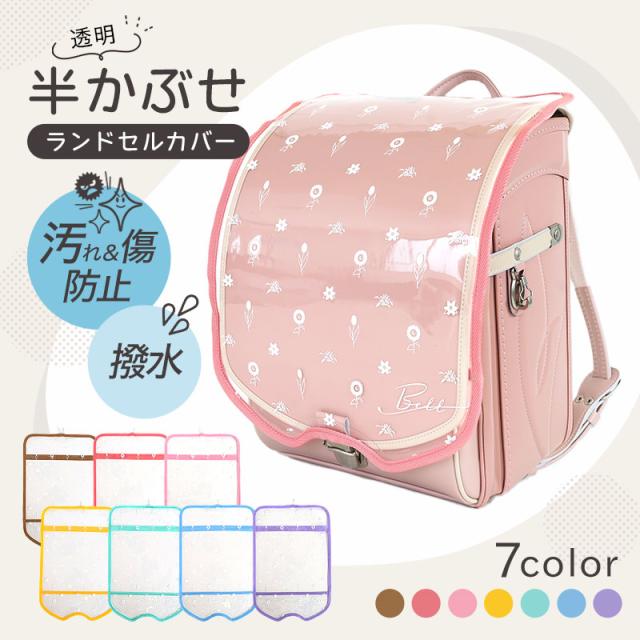 赤ずきん 東西南北屋 オリジナルランドセルカバー ベル