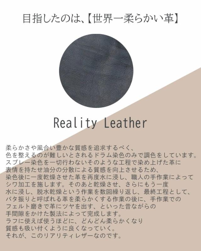 リアリティレザー