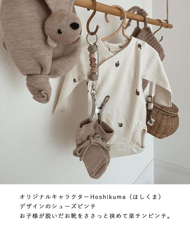 リトルビョル ほしくま シューズピンチ