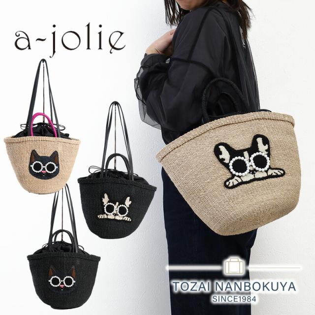 アジョリー アニマルパールサングラス かごトート a-jolie sim25-ss01 イメージ画像01