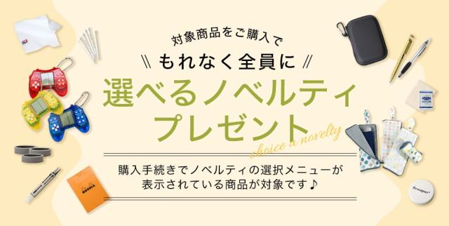 ノベルティバナー