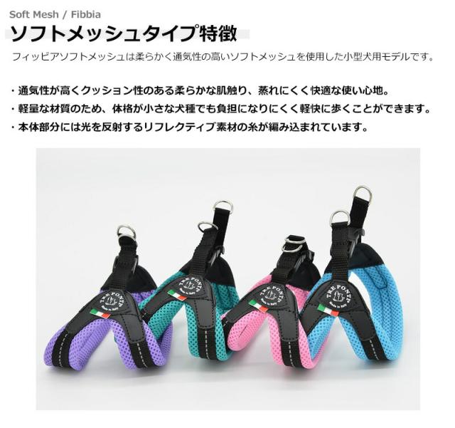 トレポンティ フィッビア ソフトメッシュ