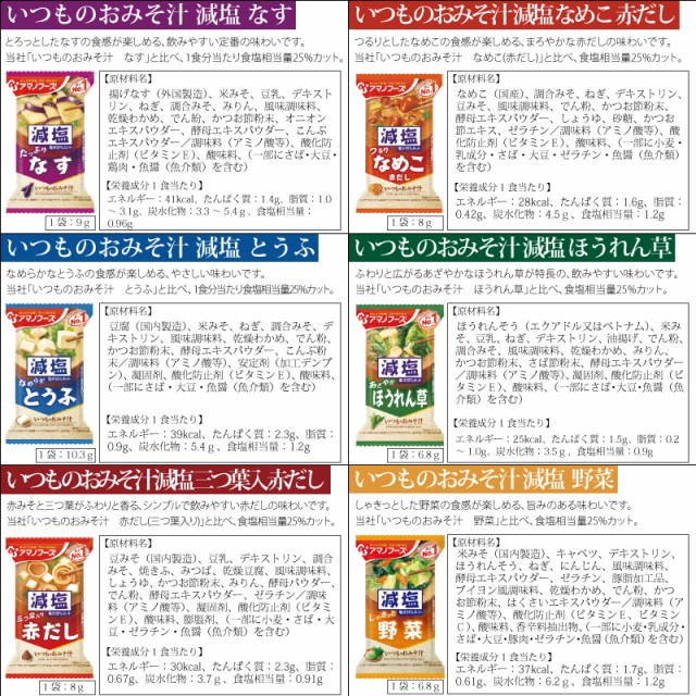 賞味期限短め　ネコポス便　PAY　KOREZO秦荘店　アマノフーズ　訳あり】　マーケット－通販サイト　au　訳あり10食セット(通常・減塩・贅沢・季節より4種類以上)　いつものおみそ汁　マーケット　全国送の通販はau　PAY