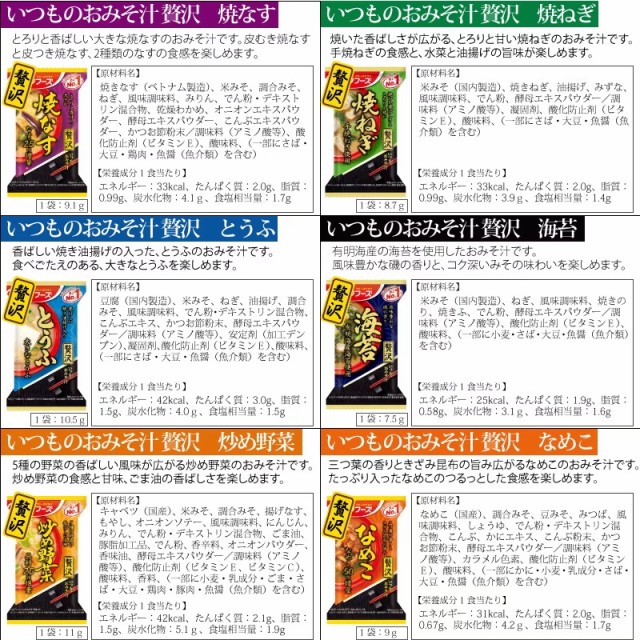 賞味期限短め　ネコポス便　PAY　KOREZO秦荘店　アマノフーズ　訳あり】　マーケット－通販サイト　au　訳あり10食セット(通常・減塩・贅沢・季節より4種類以上)　いつものおみそ汁　マーケット　全国送の通販はau　PAY