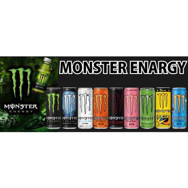 数量限定！モンスターエナジー黒2ケースセット48本 【公式通販】