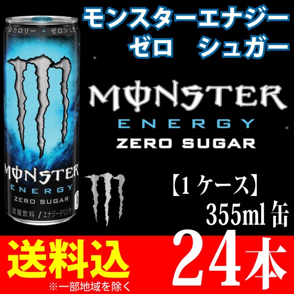 イ・・・ モンスターエナジー ゼロシュガー 355ml×48本の通販はau PAY マーケット -  KOREZO秦荘店｜商品ロットナンバー：512511574 ≘ついに - boraencantar.com.br