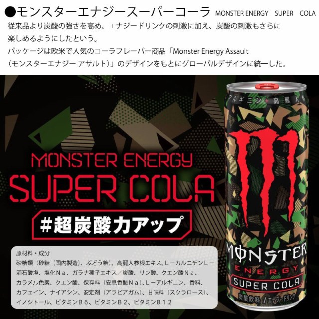 11種から選べる モンスターエナジー 355ml×24本【1ケース】【送料無料※一部地域除く】の通販はau PAY マーケット -  KOREZO秦荘店｜商品ロットナンバー：233492864