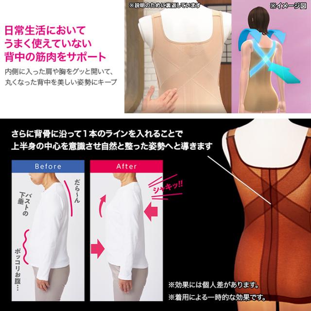 日常生活においてうまく使えていない背中の筋肉をサポート。内側に入った肩や胸をグッと開いて、丸くなった背中を美しい姿勢をキープ。さらに背骨に沿って1本のラインを入れることで上半身の中心を意識させ自然と整った姿勢へと導きます。※効果には個人差があります。※着用による一時的な効果です。