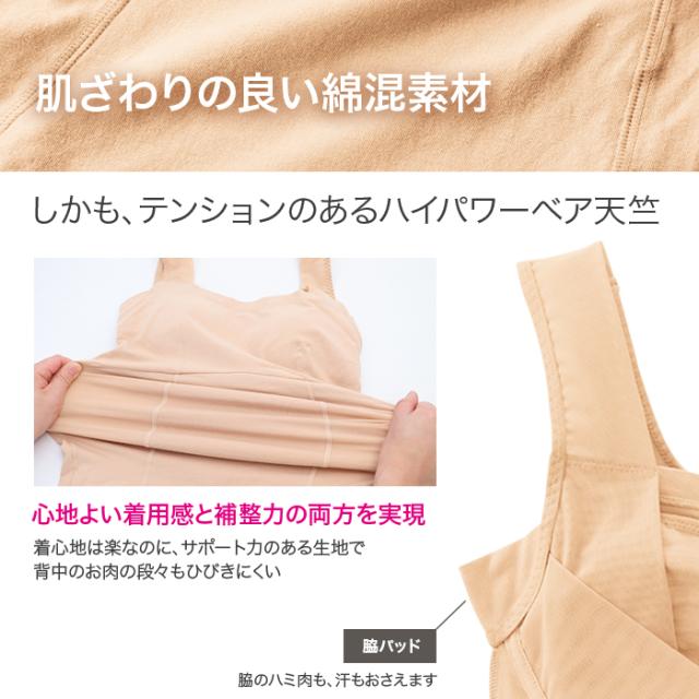 肌ざわりの良い綿混素材。しかも、テンションのあるハイパワーベア天竺。心地よい着用感と補整力の両方を実現。着心地は楽なのに、サポート力のある生地で背中のお肉の段々もひびきにくい。脇パッド。脇のハミ肉も、汗もおさえます