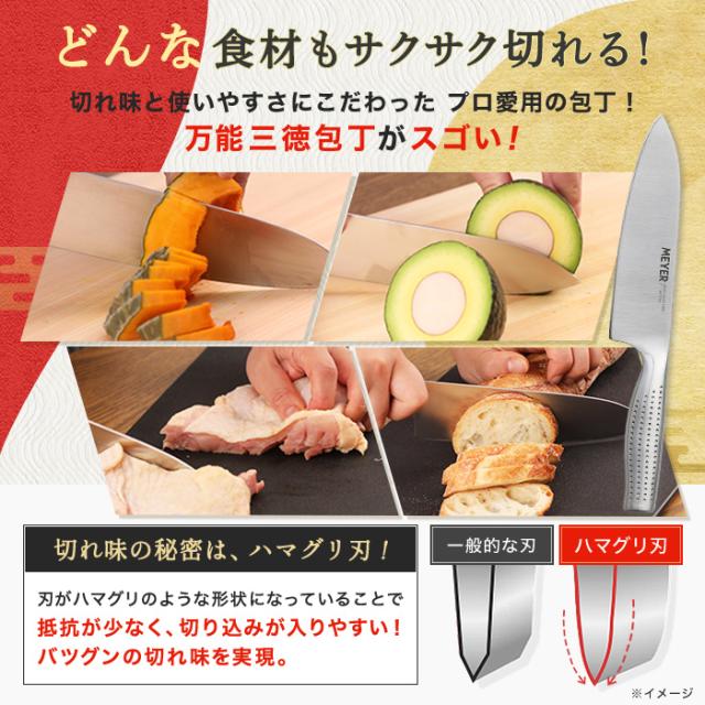 マイヤー ステンレス包丁 特別3点セット ニッポンめしあがれ