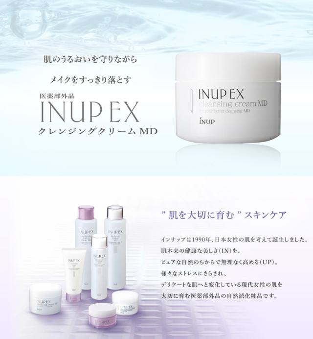 エックスワン インナップEX メイク落とし クレンジングクリーム