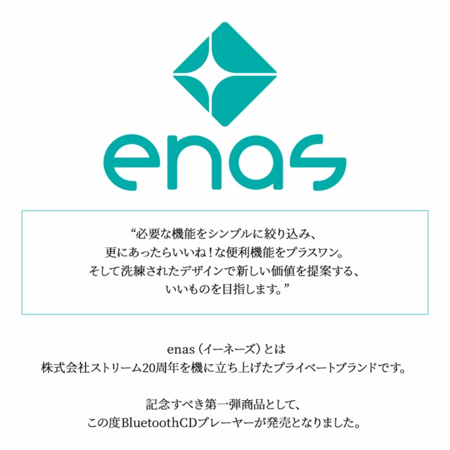 enas EASY CD PLAYER Bluetooth対応 CDプレーヤー 壁掛け コンパクト